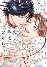 Cover image for Aiken wa Tsugai ni Naritai