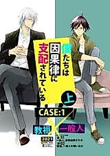 Cover image for Bokutachi wa Ingaritsu ni Shihai sareteiru