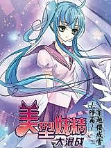 Cover image for Mei Xing Yaojing Da Hunzhan Zhi Chuanyue Ying Cheng Xue