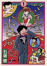 Cover image for Manchara Kohinata Kun