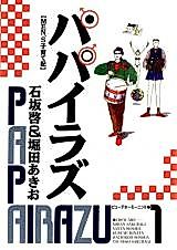 Cover image for Papairazu