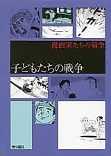 Cover image for Kodomotachi no Sensou