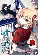 Cover image for Lycoris Recoil dj - Chisato to Takina no Hatsu Date Kinenbi