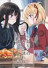 Cover image for Lycoris Recoil dj - Otagai no Kaori ni Sasowareru ChisaTaki no Hanashi