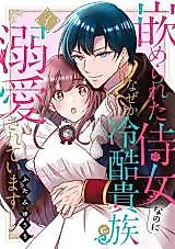 Cover image for Hamerareta Jijona no ni, Nazeka Reikoku Kizoku ni Dekiai Sarete Imasu
