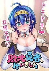 Cover image for Haiboku Yuusha, Hiroimashita