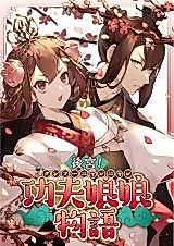 Cover image for Kouykuu! Kanfuu Nyannyan Monogatari