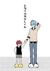 Cover image for Kuroko no Basuke dj - Tonari no Akashi-kun