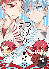 Cover image for 黒子のバスケ - つくものこいわずらい
