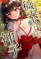Cover image for Kegarebarai no Kamiko