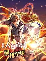 Cover image for I, along with the gods of Da Xia, dominate the world