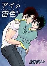 Cover image for Ai no Sorairo