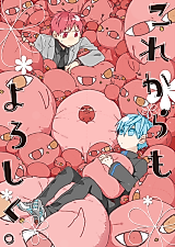 Cover image for 黒子のバスケ - これからもよろしく。