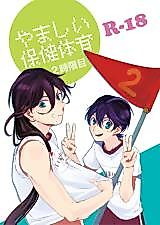 Cover image for Touken Ranbu dj - Yamashii Hoken Taiiku