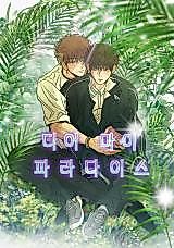 Cover image for Dear My Paradise