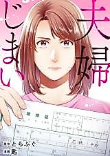 Cover image for Fuufu Jimai