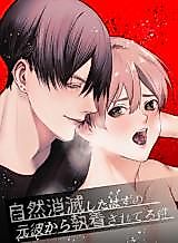 Cover image for Shizen Shoumetsu shita Hazu no Motokare kara Shuuchaku sareteru Ken