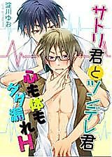 Cover image for Satori-kun to Tsundere-kun Kokoro mo Karada mo Dada-more H