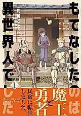 Cover image for Motenashita no wa Isekaijin deshita