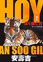 Cover image for Mori wo Tsugumono Hoy