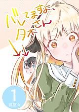Cover image for Be Next to a Beautiful Girl in the Same Class