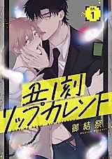 Cover image for Ushi no Koku Lip Current