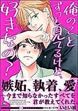 Cover image for Ore no Koto Zutto Miteru kedo, Sukina no?