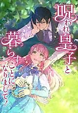 Cover image for I Ended up Living With the Cursed Prince!