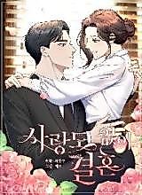 Cover image for Marriage With No Love