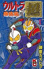 Cover image for Ultra Ninpouchou Chou