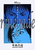 Cover image for Renegade