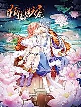 Cover image for The Most Demonic Love