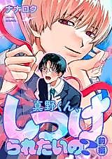 Cover image for Mano-kun, Shitsuke raretai no?