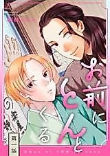 Cover image for Omae ni Tonto kuru
