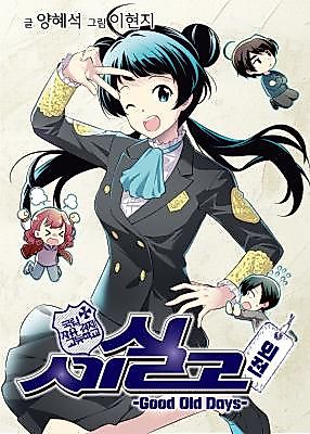 Cover image for National Free Economic High School Cecil High School: Extra Story