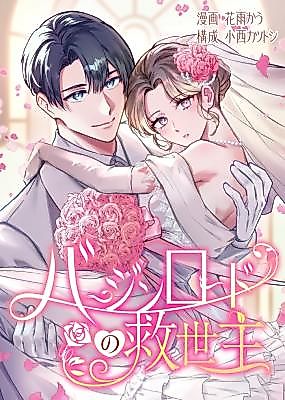 Cover image for Virgin Road no Kyuuseishu