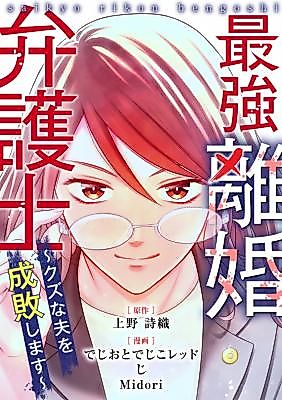 Cover image for Saikyou Rikon Bengoshi