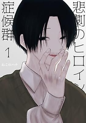 Cover image for Higeki no Heroine Shoukougun
