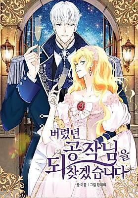 Cover image for I Will Get the Duke I Abandoned Back