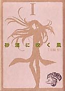 Cover image for Wind Blowing in the Desert