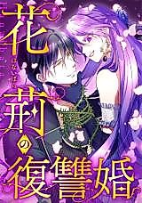 Cover image for The Thorn Flower's Vengeful Marriage