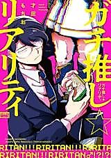 Cover image for Gachi Oshi Reality