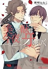 Cover image for Utsukushiki Kemono wa Konya mo Kiba wo Muku