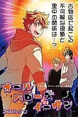 Cover image for All Hallow's Even (SUZUKA Ken)