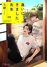 Cover image for Ai ni Kimashita, Sensei
