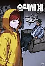Cover image for Net White World