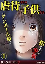 Cover image for Children Abused - The Girl Abandoned in a Cardboard Box