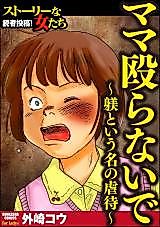 Cover image for Don't Hit Me, Mommy - Abuse in the Name of Discipline