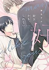 Cover image for Suki kamo, Shirenai