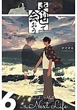 Cover image for Let's Meet In The Next Life